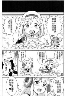 [Seikan Nekoguruma (Aza)] Kyoutoukei Anira (Granblue Fantasy) [Chinese] [Digital] - page 22