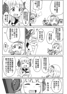 [Seikan Nekoguruma (Aza)] Kyoutoukei Anira (Granblue Fantasy) [Chinese] [Digital] - page 2