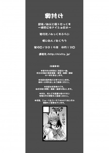 [Mix Fry (Takurou)] Oji to Mei to Sex ~Kareshi ni wa Naisho da yo~ [Digital] - page 33