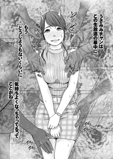 [Crimson] Nyotai Sousa Smartphone Joshi Ana Hen - page 32