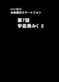[Crimson] Nyotai Sousa Smartphone Joshi Ana Hen - page 42