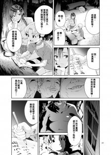 [JACK-POT (Jyura)] Necro Fantasia 1 [Chinese] [瓜皮汉化] [Digital] - page 30