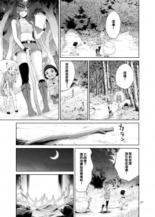 [JACK-POT (Jyura)] Necro Fantasia 1 [Chinese] [瓜皮汉化] [Digital] - page 26
