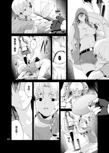 [JACK-POT (Jyura)] Necro Fantasia 1 [Chinese] [瓜皮汉化] [Digital] - page 41
