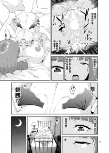 [JACK-POT (Jyura)] Necro Fantasia 1 [Chinese] [瓜皮汉化] [Digital] - page 16
