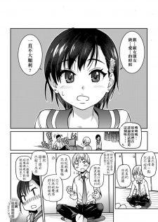 [Shiwasu no Okina] Ero Pippi | 慾情♡青春 [Chinese] [Digital] - page 13