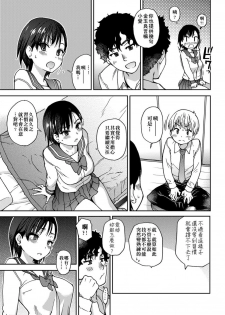 [Shiwasu no Okina] Ero Pippi | 慾情♡青春 [Chinese] [Digital] - page 15