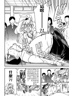 [Shiwasu no Okina] Ero Pippi | 慾情♡青春 [Chinese] [Digital] - page 43