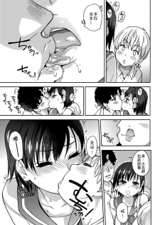 [Shiwasu no Okina] Ero Pippi | 慾情♡青春 [Chinese] [Digital] - page 18