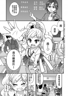 [Shiwasu no Okina] Ero Pippi | 慾情♡青春 [Chinese] [Digital] - page 40