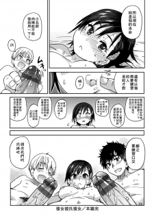 [Shiwasu no Okina] Ero Pippi | 慾情♡青春 [Chinese] [Digital] - page 38