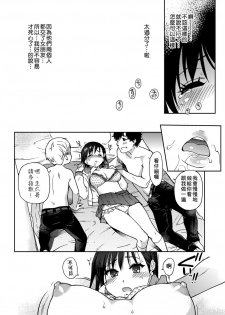 [Shiwasu no Okina] Ero Pippi | 慾情♡青春 [Chinese] [Digital] - page 19