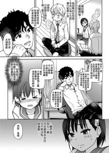 [Shiwasu no Okina] Ero Pippi | 慾情♡青春 [Chinese] [Digital] - page 14