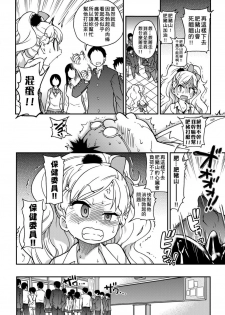 [Shiwasu no Okina] Ero Pippi | 慾情♡青春 [Chinese] [Digital] - page 45