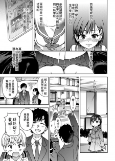 [Shiwasu no Okina] Ero Pippi | 慾情♡青春 [Chinese] [Digital] - page 12