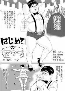 [Ochiman Honpo] Hajimete no Makura - page 2