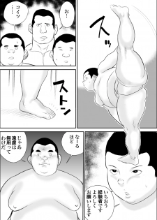 [Ochiman Honpo] Kawaigari - page 8