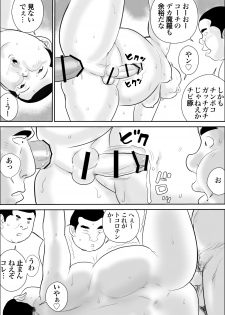 [Ochiman Honpo] Kawaigari - page 36
