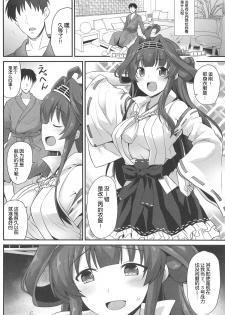 (C96) [Akutensoushin (Kokutou Nikke)] Kongou-chan to Love Love Shinkon Play (Kantai Collection -KanColle-) [Chinese] [胸垫汉化组] - page 8