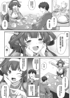 (C96) [Akutensoushin (Kokutou Nikke)] Kongou-chan to Love Love Shinkon Play (Kantai Collection -KanColle-) [Chinese] [胸垫汉化组] - page 5