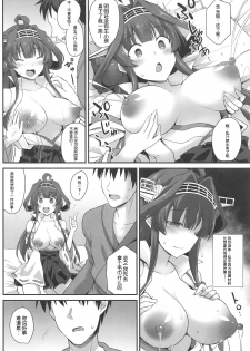 (C96) [Akutensoushin (Kokutou Nikke)] Kongou-chan to Love Love Shinkon Play (Kantai Collection -KanColle-) [Chinese] [胸垫汉化组] - page 14