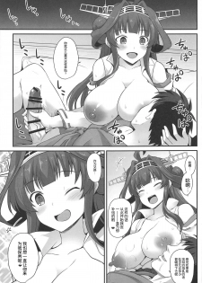 (C96) [Akutensoushin (Kokutou Nikke)] Kongou-chan to Love Love Shinkon Play (Kantai Collection -KanColle-) [Chinese] [胸垫汉化组] - page 21