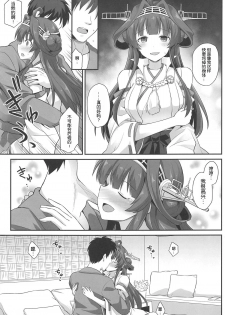 (C96) [Akutensoushin (Kokutou Nikke)] Kongou-chan to Love Love Shinkon Play (Kantai Collection -KanColle-) [Chinese] [胸垫汉化组] - page 9