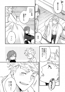 (Zenkuu no Hasha 8) [Shuukyuu Itsukasei (Touya Tsuduru)] Tsudzuki wa Atode (Granblue Fantasy) - page 19
