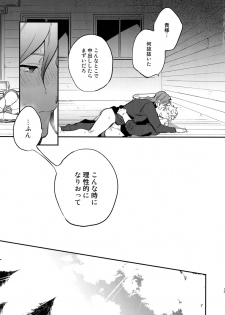 (Zenkuu no Hasha 8) [Shuukyuu Itsukasei (Touya Tsuduru)] Tsudzuki wa Atode (Granblue Fantasy) - page 18