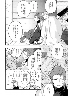(Zenkuu no Hasha 8) [Shuukyuu Itsukasei (Touya Tsuduru)] Tsudzuki wa Atode (Granblue Fantasy) - page 5