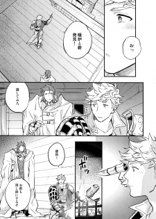 (Zenkuu no Hasha 8) [Shuukyuu Itsukasei (Touya Tsuduru)] Tsudzuki wa Atode (Granblue Fantasy) - page 4