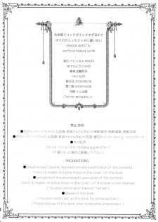 [Atelier Dr.HEAD'S (Katou Chakichi)] Hokubei-ban Erik ga Etchi Sugirunode Boku no Camus mo Etchi ni Chigainai (Dragon Quest XI) [2018-10-06] - page 17