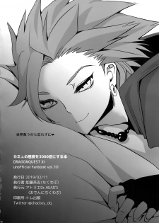(Sekai to Taiju no Kioku III) [Atelier Dr.HEAD'S (Katou Chakichi)] Kamyu no Kando o 3000-bai ni Suru Hon (Dragon Quest XI) - page 17