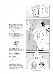 (Douyara Deban no Youda! 17) [Umami Zeitaku Dashi (Ajisuru)] Manatsu no Junjou (Boku no Hero Academia) - page 17