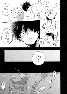 (Douyara Deban no Youda! 17) [Umami Zeitaku Dashi (Ajisuru)] Manatsu no Junjou (Boku no Hero Academia) - page 6