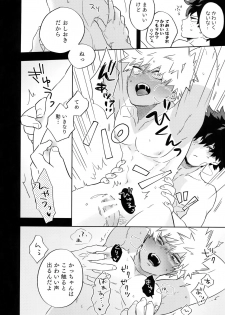 (Douyara Deban no Youda! 17) [Umami Zeitaku Dashi (Ajisuru)] Manatsu no Junjou (Boku no Hero Academia) - page 9