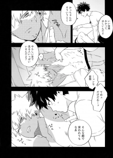(Douyara Deban no Youda! 17) [Umami Zeitaku Dashi (Ajisuru)] Manatsu no Junjou (Boku no Hero Academia) - page 5