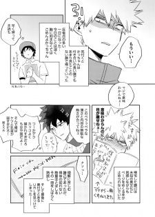 (Douyara Deban no Youda! 17) [Umami Zeitaku Dashi (Ajisuru)] Manatsu no Junjou (Boku no Hero Academia) - page 16