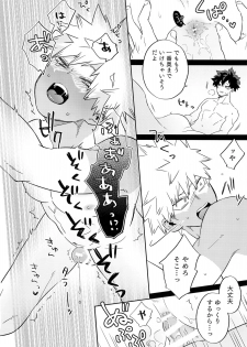 (Douyara Deban no Youda! 17) [Umami Zeitaku Dashi (Ajisuru)] Manatsu no Junjou (Boku no Hero Academia) - page 11