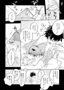 (Douyara Deban no Youda! 17) [Umami Zeitaku Dashi (Ajisuru)] Manatsu no Junjou (Boku no Hero Academia) - page 7