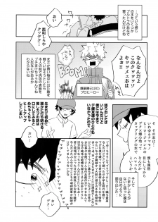 (Douyara Deban no Youda! 17) [Umami Zeitaku Dashi (Ajisuru)] Manatsu no Junjou (Boku no Hero Academia) - page 15