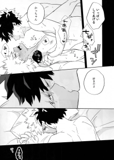 (Douyara Deban no Youda! 17) [Umami Zeitaku Dashi (Ajisuru)] Manatsu no Junjou (Boku no Hero Academia) - page 14