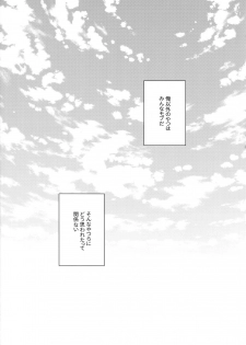 (Douyara Deban no Youda! 17) [Anagura (Komu)] Soratobu Summer Triangle (Boku no Hero Academia) - page 4