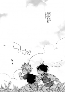 (Douyara Deban no Youda! 17) [Anagura (Komu)] Soratobu Summer Triangle (Boku no Hero Academia) - page 11