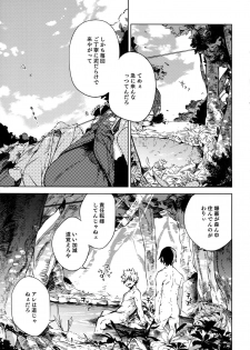 (Douyara Deban no Youda! 17) [Anagura (Komu)] Soratobu Summer Triangle (Boku no Hero Academia) - page 14