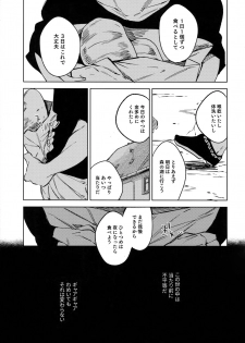(Douyara Deban no Youda! 17) [Anagura (Komu)] Soratobu Summer Triangle (Boku no Hero Academia) - page 8