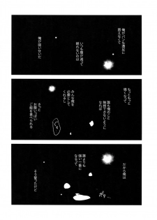 (Douyara Deban no Youda! 17) [Anagura (Komu)] Soratobu Summer Triangle (Boku no Hero Academia) - page 9