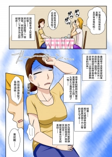 [Freehand Tamashii] Kaette Kita Musuko ga Kinpatsu Yarichin [Chinese] [猛鬼汉化] [Digital] - page 5