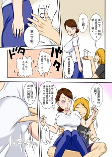 [Freehand Tamashii] Kaette Kita Musuko ga Kinpatsu Yarichin [Chinese] [猛鬼汉化] [Digital] - page 8