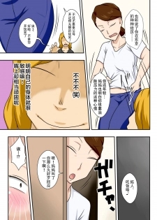 [Freehand Tamashii] Kaette Kita Musuko ga Kinpatsu Yarichin [Chinese] [猛鬼汉化] [Digital] - page 10